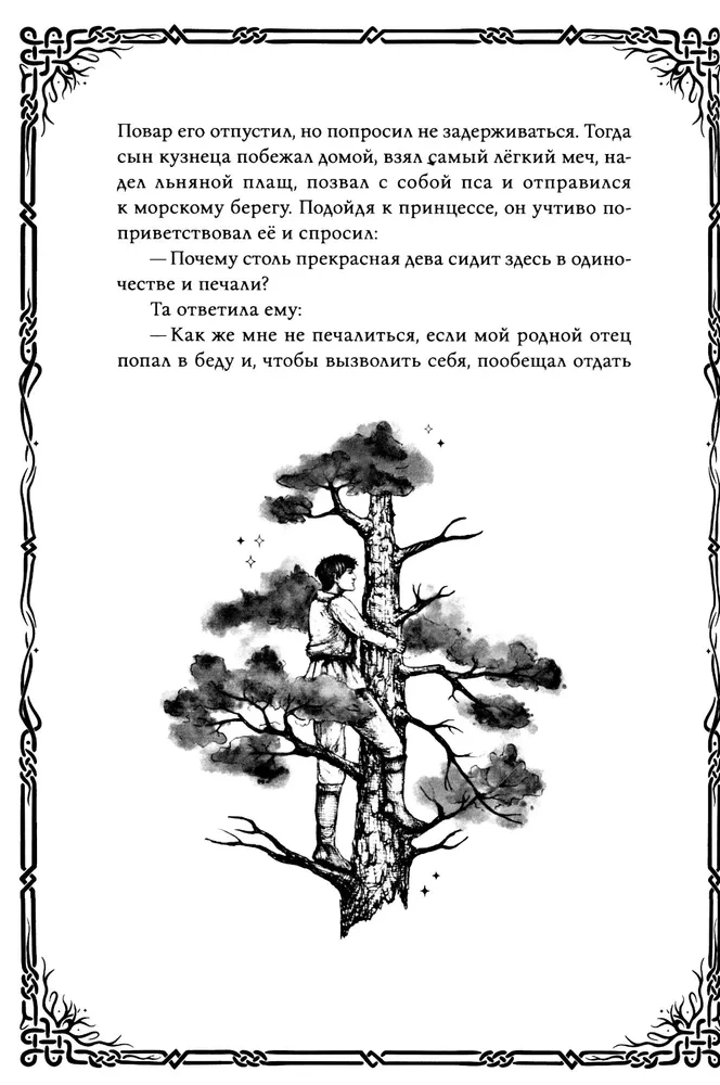Шведские народные сказки