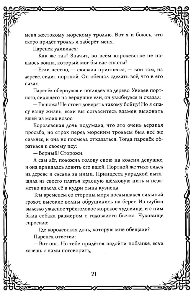 Шведские народные сказки