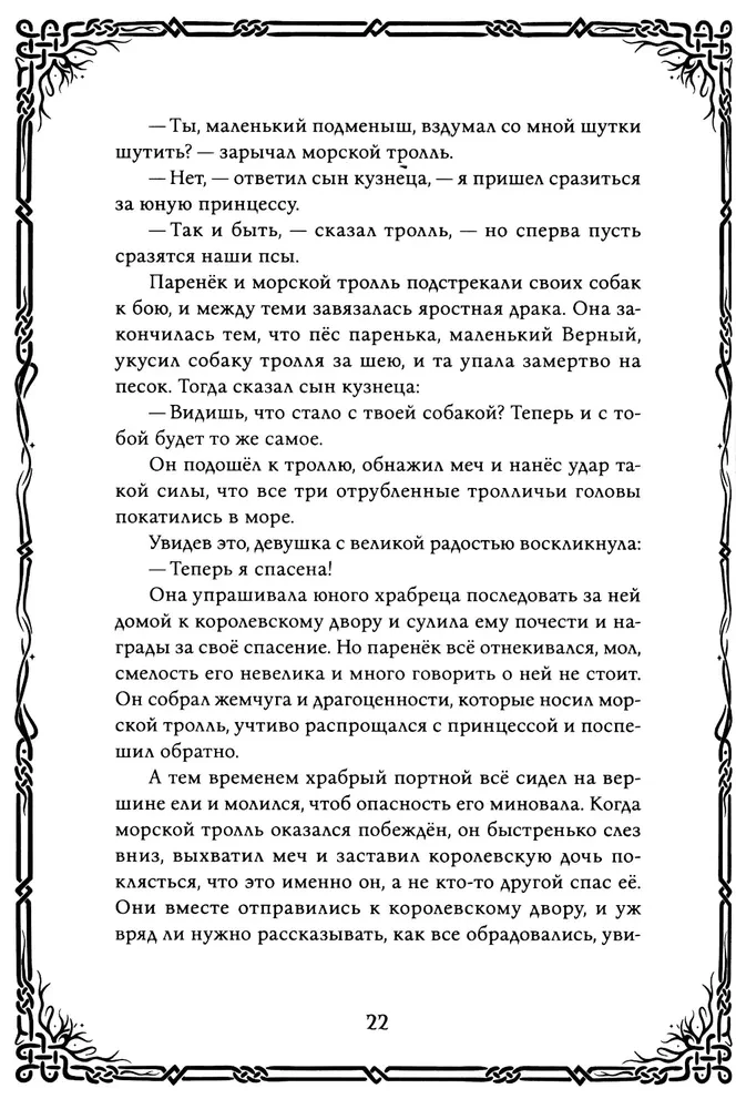 Шведские народные сказки