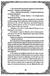 Шведские народные сказки