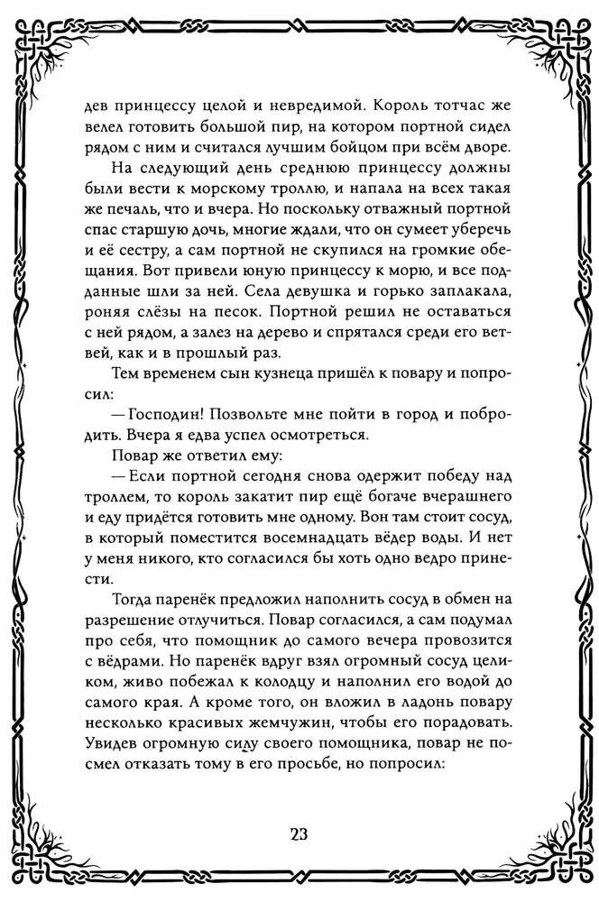 Шведские народные сказки