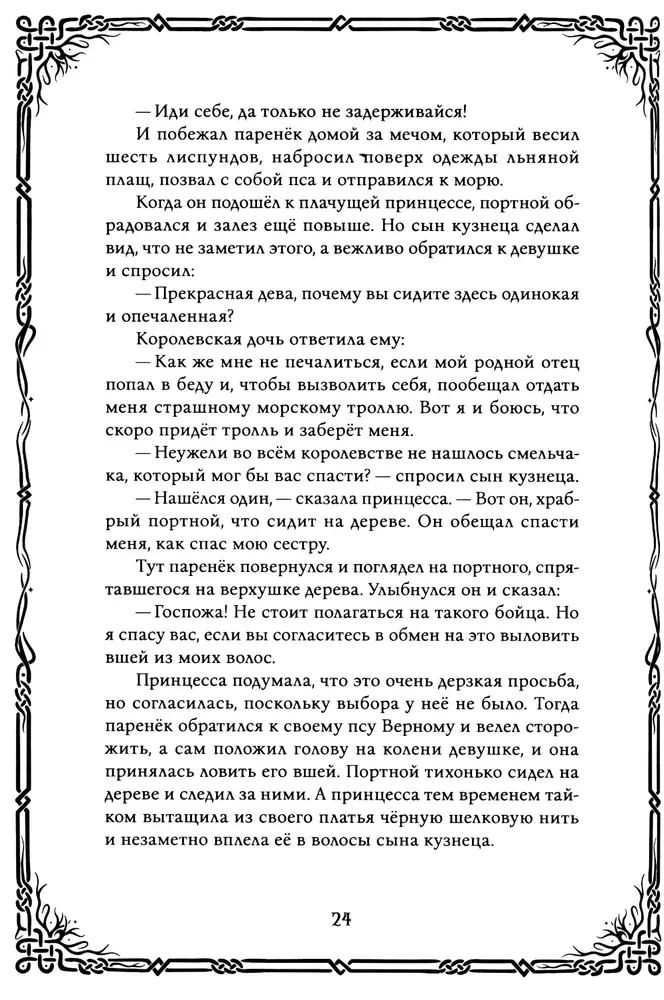 Шведские народные сказки