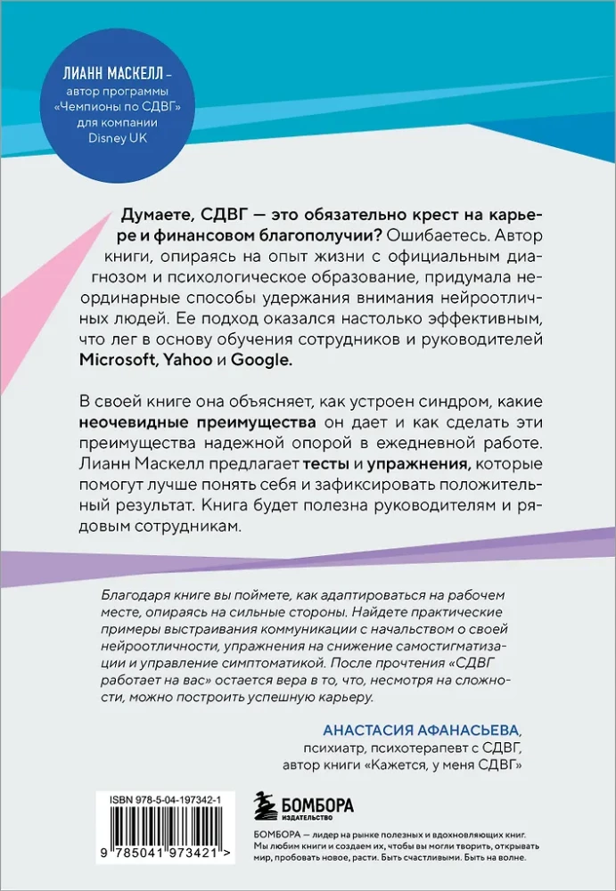 СДВГ работает на вас. Как превратить нейроотличие в профессиональное преимущество