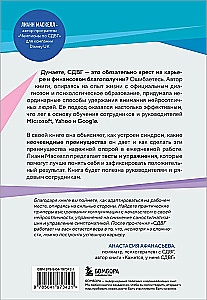 СДВГ работает на вас. Как превратить нейроотличие в профессиональное преимущество