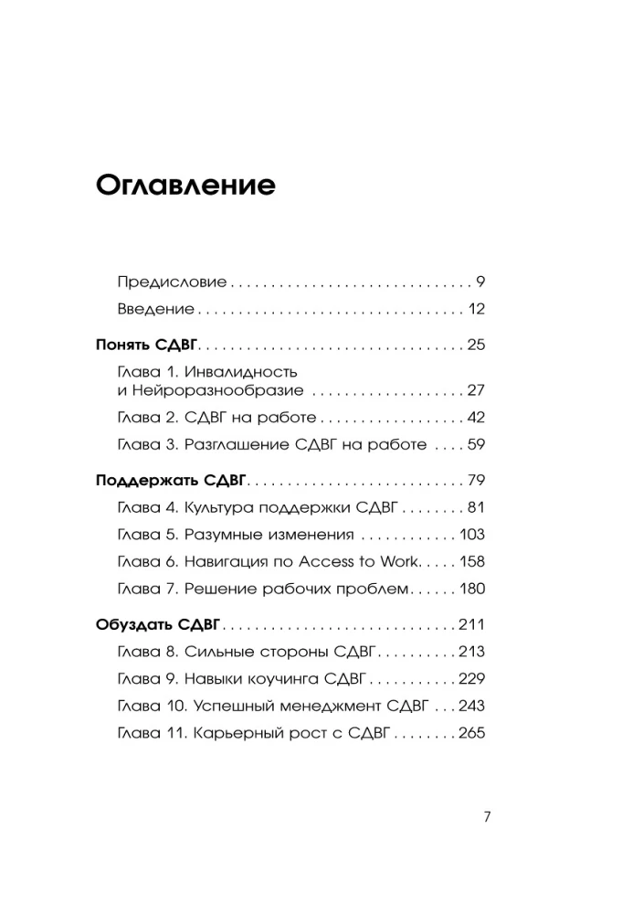 СДВГ работает на вас. Как превратить нейроотличие в профессиональное преимущество
