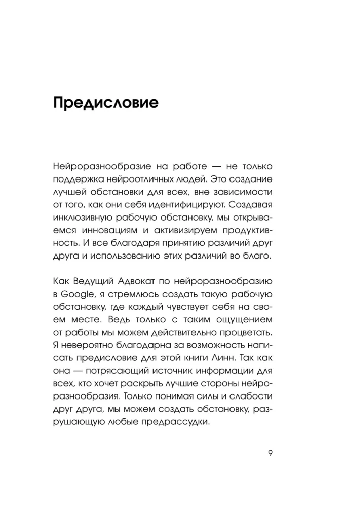 СДВГ работает на вас. Как превратить нейроотличие в профессиональное преимущество