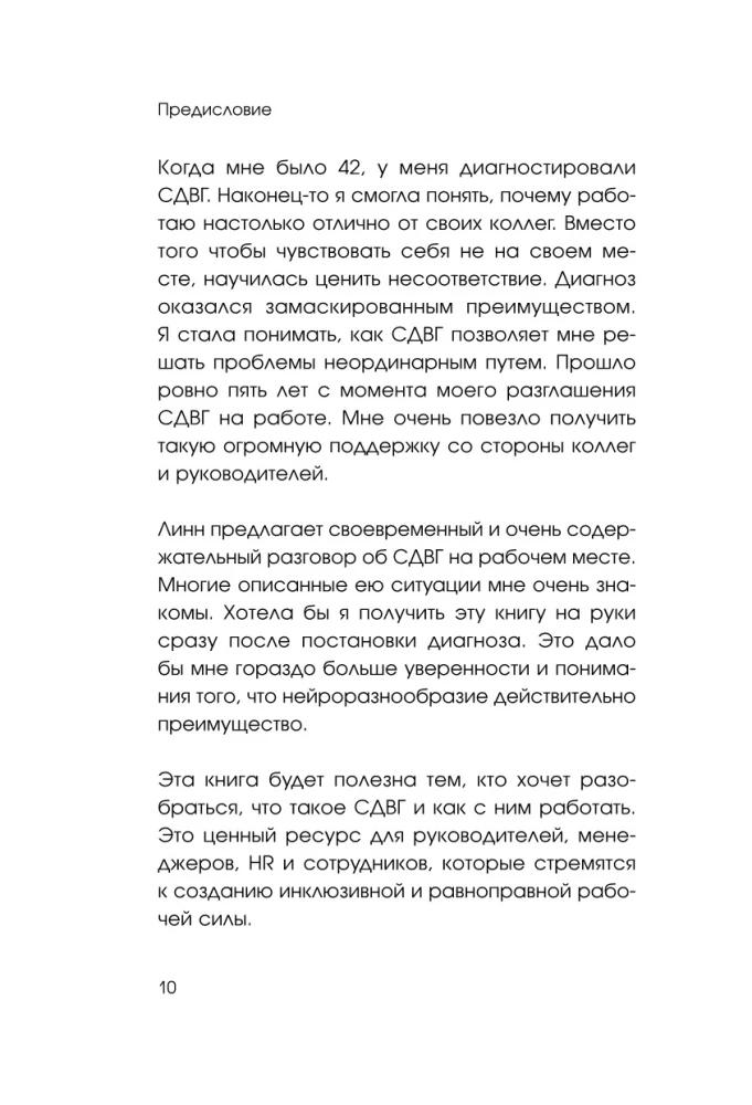 СДВГ работает на вас. Как превратить нейроотличие в профессиональное преимущество