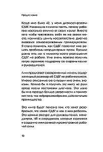 СДВГ работает на вас. Как превратить нейроотличие в профессиональное преимущество