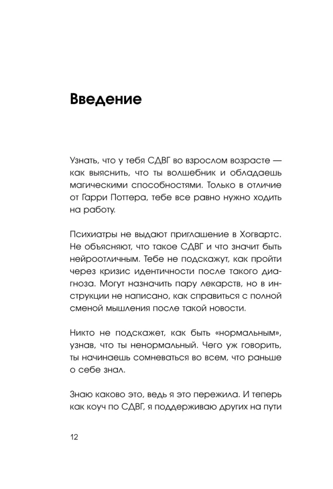 СДВГ работает на вас. Как превратить нейроотличие в профессиональное преимущество