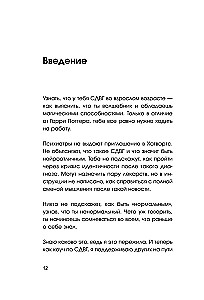 СДВГ работает на вас. Как превратить нейроотличие в профессиональное преимущество