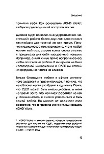 СДВГ работает на вас. Как превратить нейроотличие в профессиональное преимущество