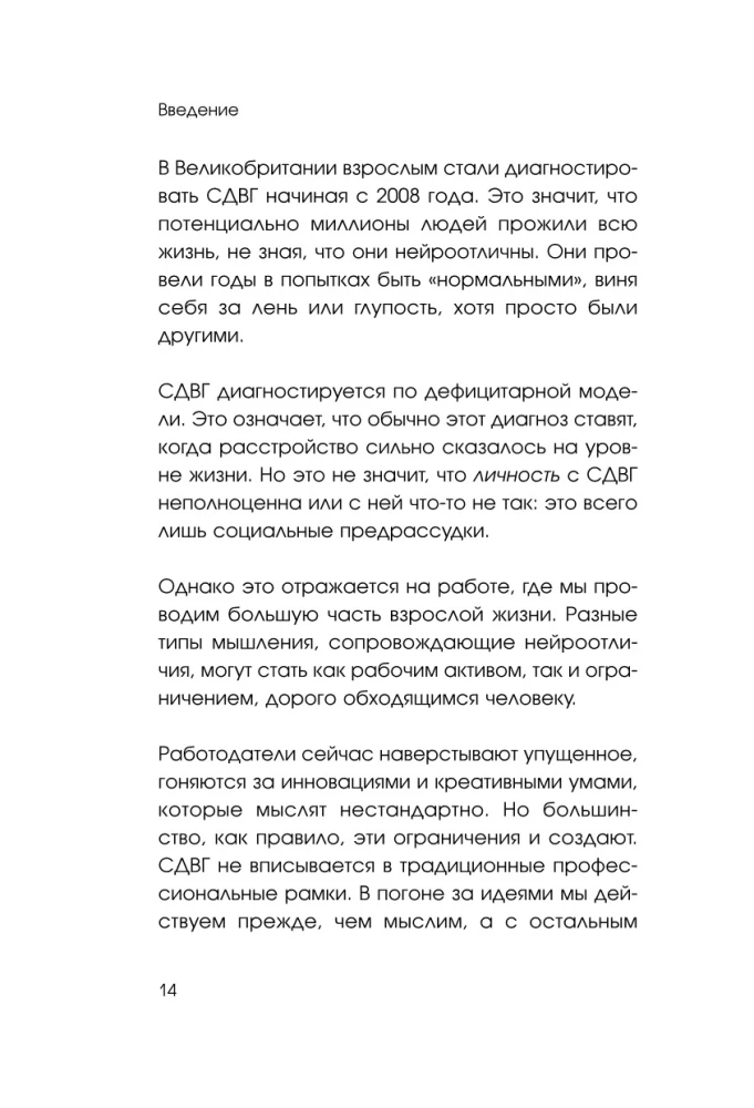 СДВГ работает на вас. Как превратить нейроотличие в профессиональное преимущество