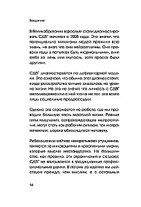 СДВГ работает на вас. Как превратить нейроотличие в профессиональное преимущество