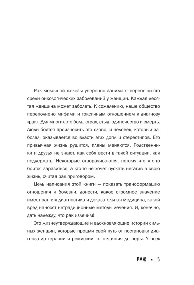 Рак молочной железы: истории женщин с диагнозом. Попробуй меня понять