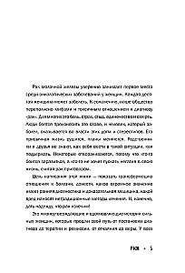 Рак молочной железы: истории женщин с диагнозом. Попробуй меня понять