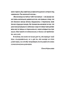 Рак молочной железы: истории женщин с диагнозом. Попробуй меня понять