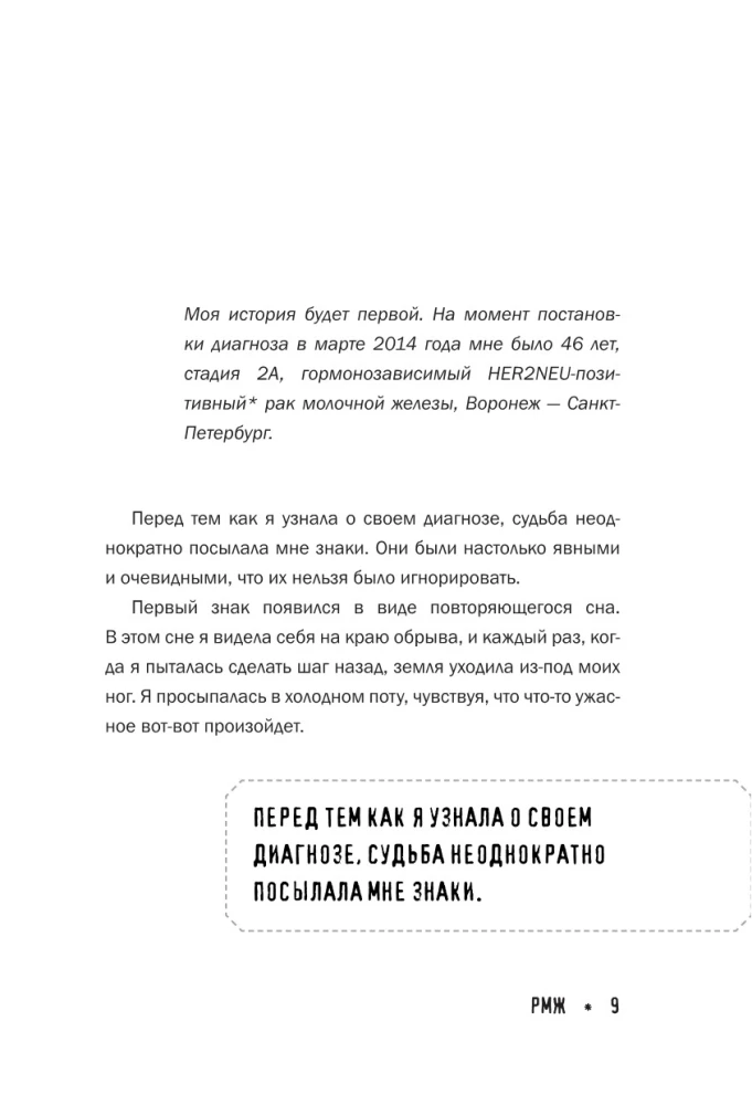 Рак молочной железы: истории женщин с диагнозом. Попробуй меня понять