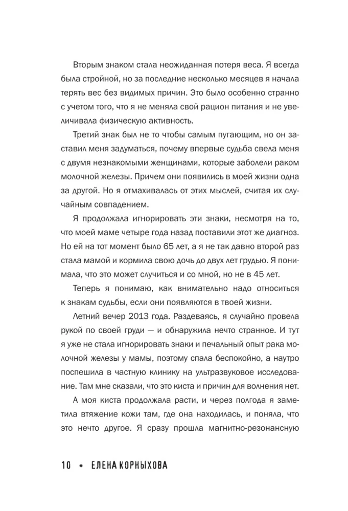 Рак молочной железы: истории женщин с диагнозом. Попробуй меня понять