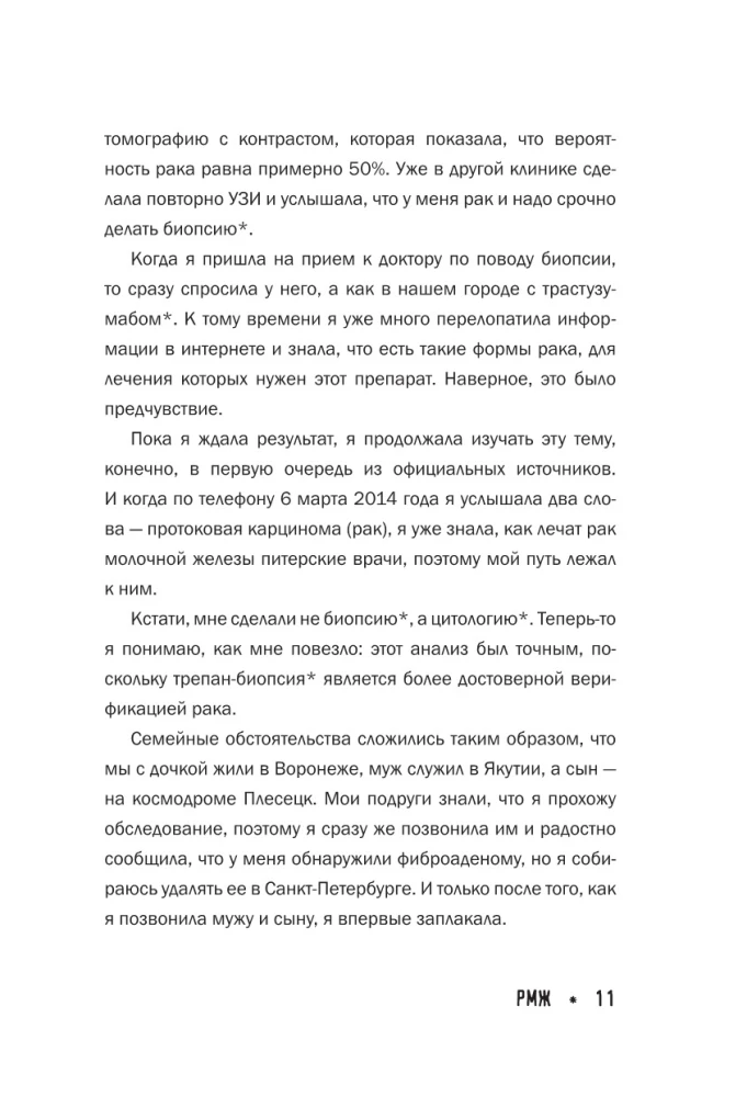 Рак молочной железы: истории женщин с диагнозом. Попробуй меня понять