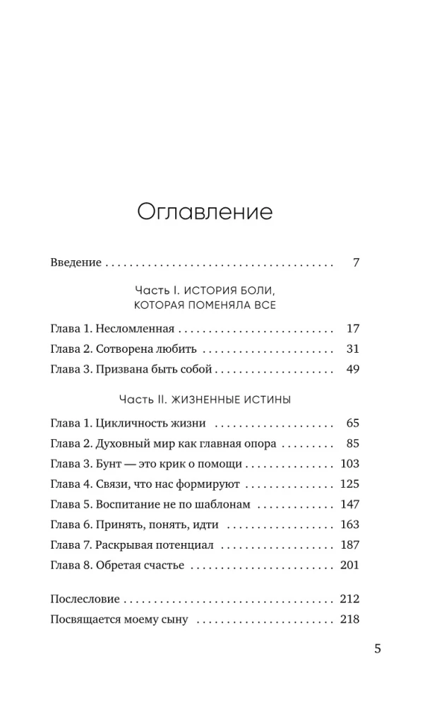 Мой Левиафан. Счастливая семья с особенным ребенком