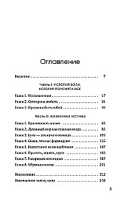 Мой Левиафан. Счастливая семья с особенным ребенком