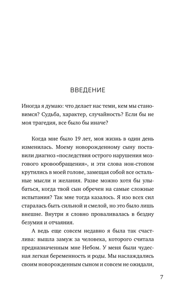 Мой Левиафан. Счастливая семья с особенным ребенком