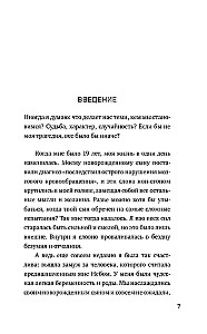 Мой Левиафан. Счастливая семья с особенным ребенком