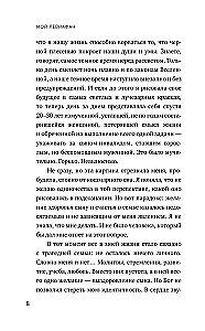 Мой Левиафан. Счастливая семья с особенным ребенком