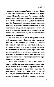 Мой Левиафан. Счастливая семья с особенным ребенком
