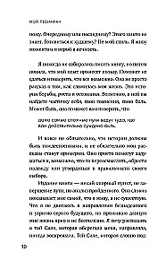 Мой Левиафан. Счастливая семья с особенным ребенком