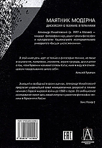 Маятник модерна: дискуссии о технике в Германии