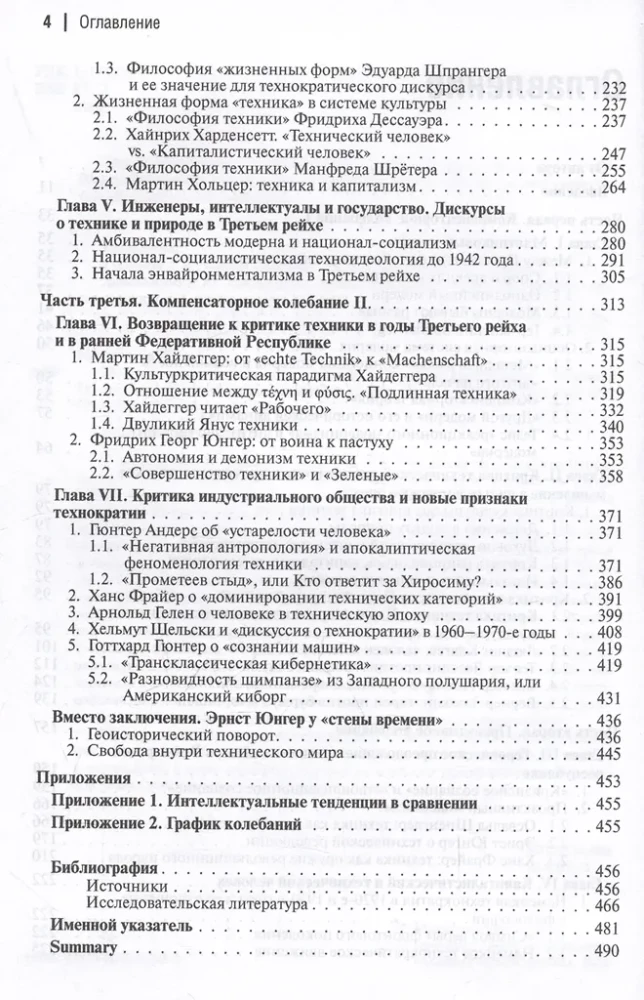 Маятник модерна: дискуссии о технике в Германии