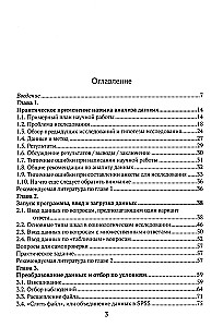 Практикум по анализу данных в социологии в программе SPSS