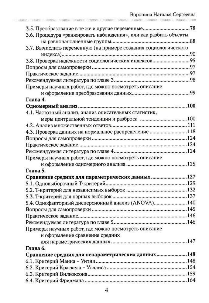 Практикум по анализу данных в социологии в программе SPSS