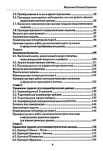 Практикум по анализу данных в социологии в программе SPSS