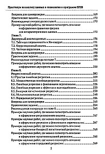 Практикум по анализу данных в социологии в программе SPSS