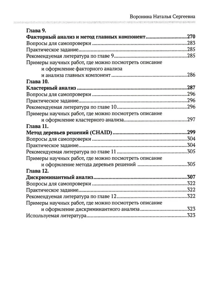Практикум по анализу данных в социологии в программе SPSS