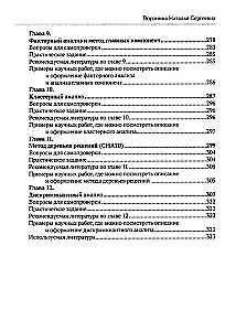 Практикум по анализу данных в социологии в программе SPSS