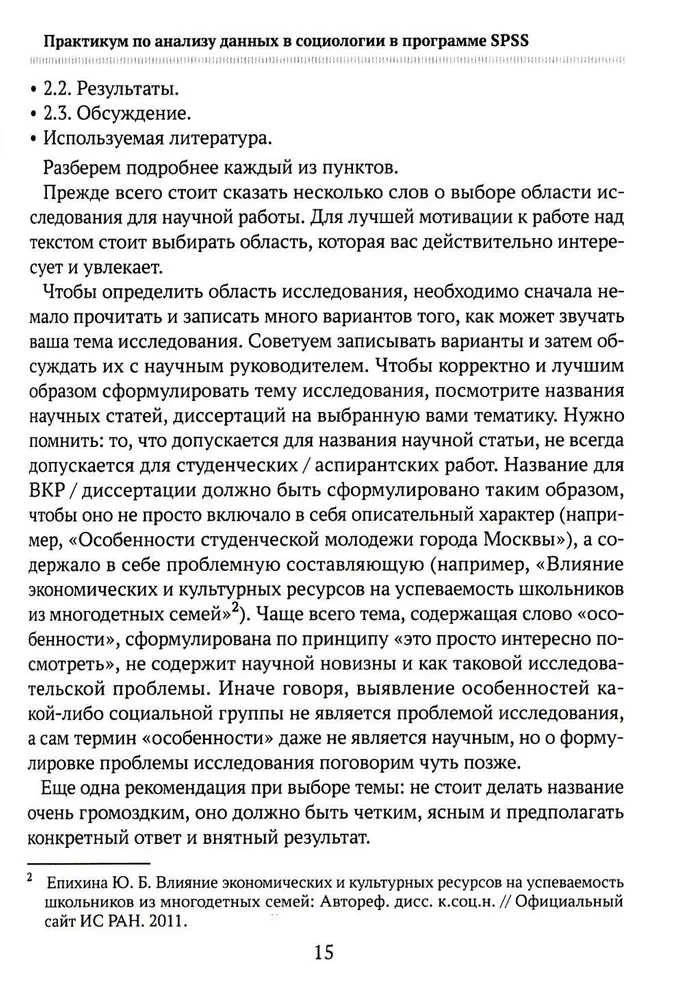 Практикум по анализу данных в социологии в программе SPSS
