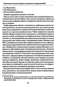 Практикум по анализу данных в социологии в программе SPSS