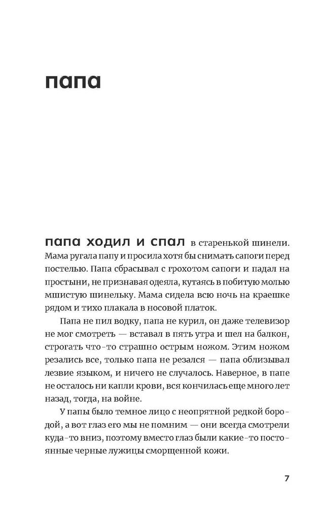 Родные и близкие. Рассказы