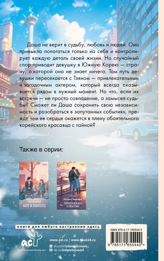 Apsveicu, Seula!