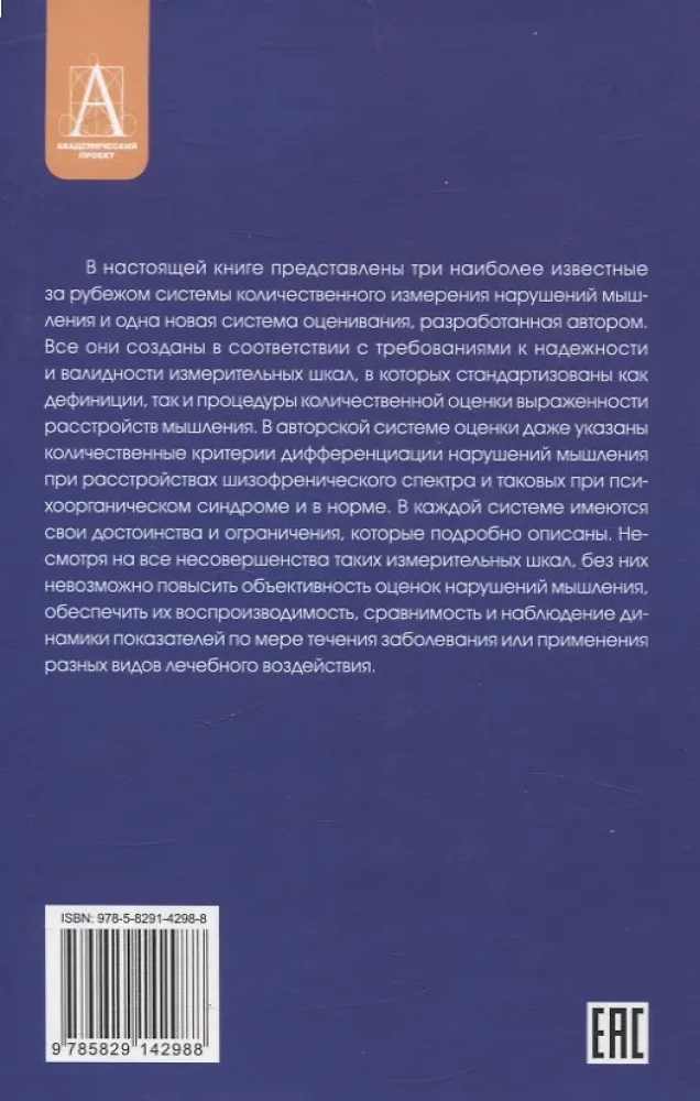 Методы исследования нарушений мышления при шизофрении