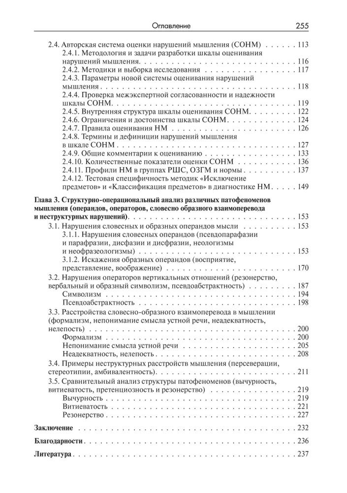 Методы исследования нарушений мышления при шизофрении