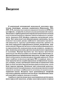 Методы исследования нарушений мышления при шизофрении