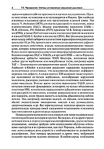 Методы исследования нарушений мышления при шизофрении