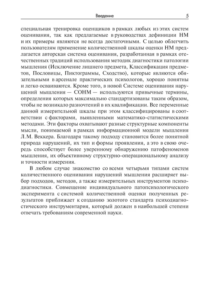 Методы исследования нарушений мышления при шизофрении