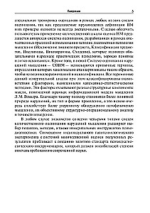 Методы исследования нарушений мышления при шизофрении