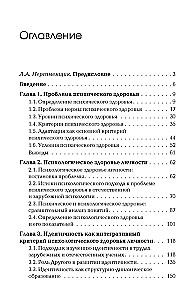 Идентичность: в поисках критериев психологического здоровья