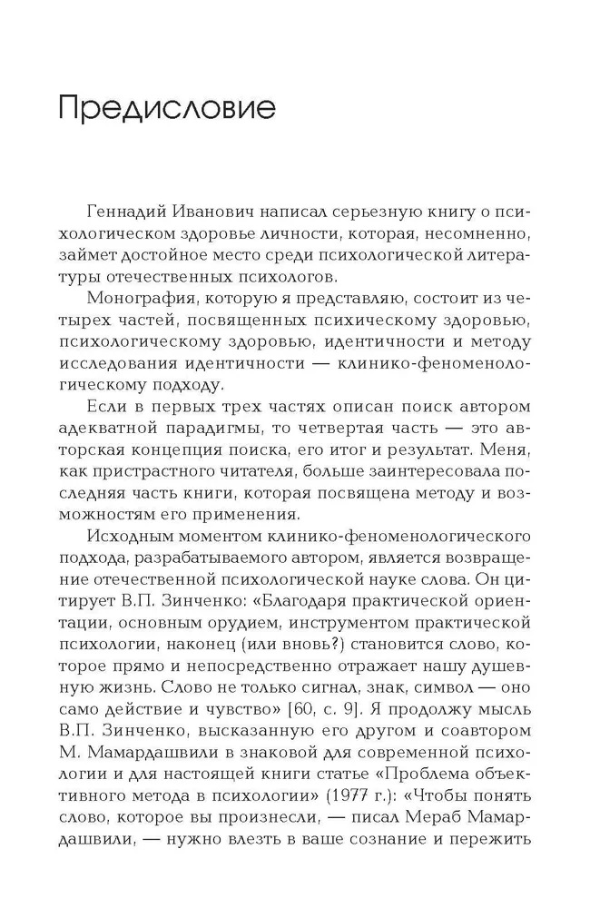 Идентичность: в поисках критериев психологического здоровья